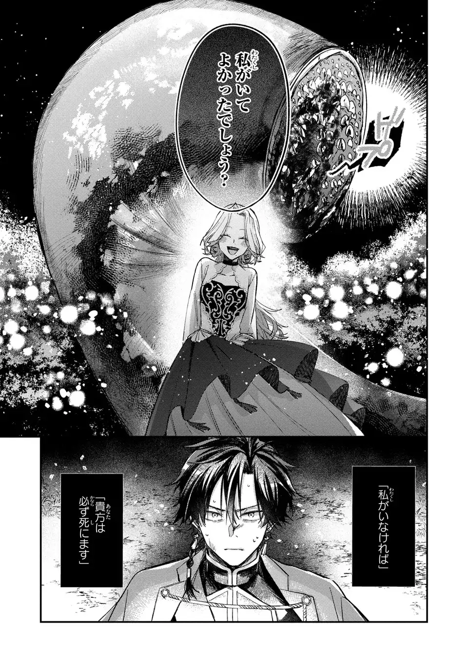 GISELLE ODETTE NO RYUUGI -WAZAWAI NO REIJOU TO 13-BANME NO OUJI- RAW Chapter 2 page 31 - nihonkuni.com