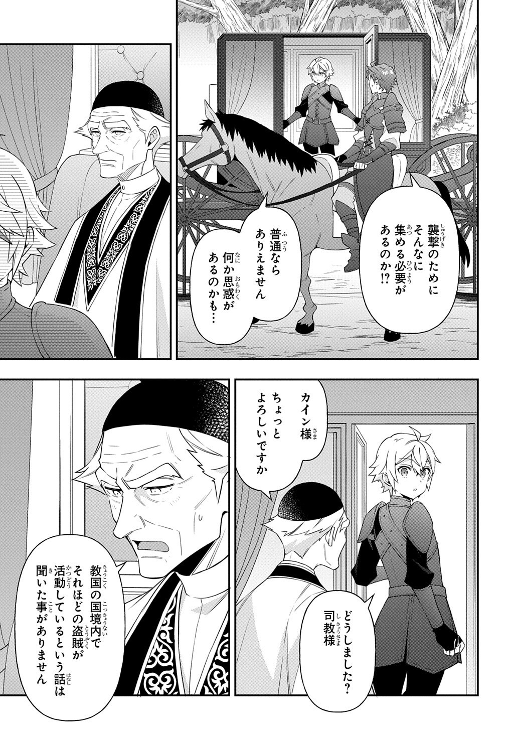 Read TENSEI KIZOKU NO ISEKAI BOUKENROKU ~JICHOU WO SHIRANAI KAMIGAMI NO SHITO~ - RAW Chapter 79 [High Quality / Full] - Page 13 - nicomanga.net