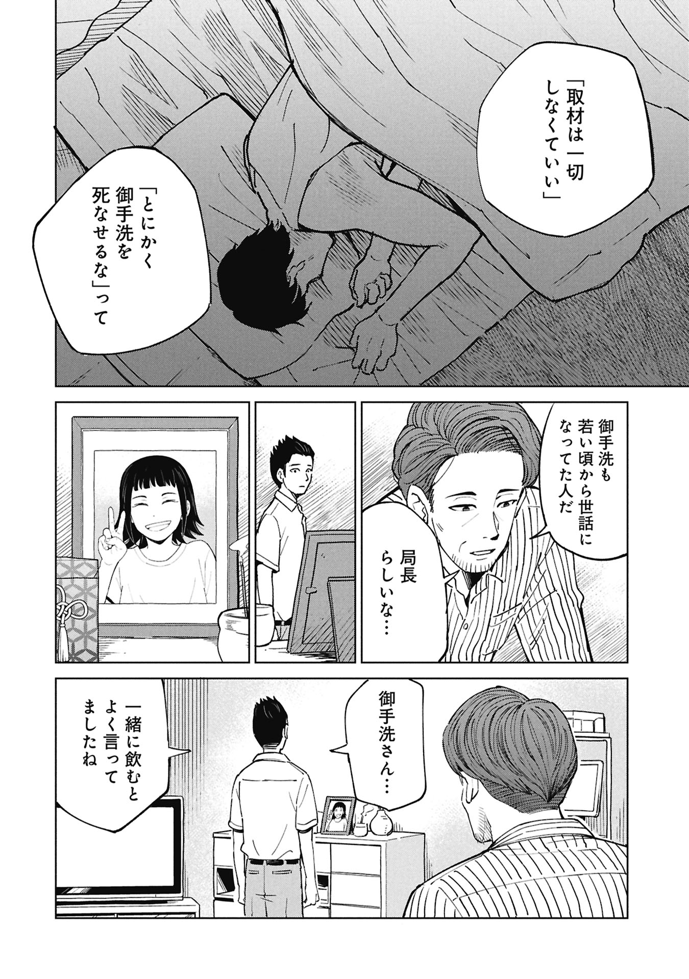 HIMITSU - SASEBO JIKEN DE IMOUTO WO USHINATTA BOKU NO HANASHI - RAW Chapter 5 page 30 - nihonkuni.com