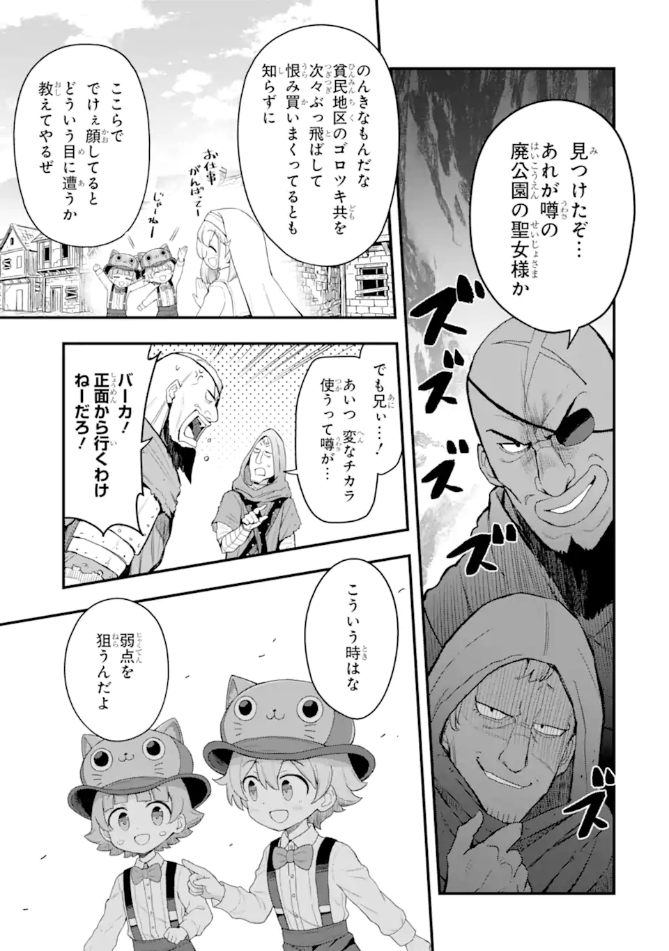 Read HAI KOUEN NO HOMELESS SEIJO Chapter 8.1 [High Quality / Full] - Page 3 - nicomanga.net