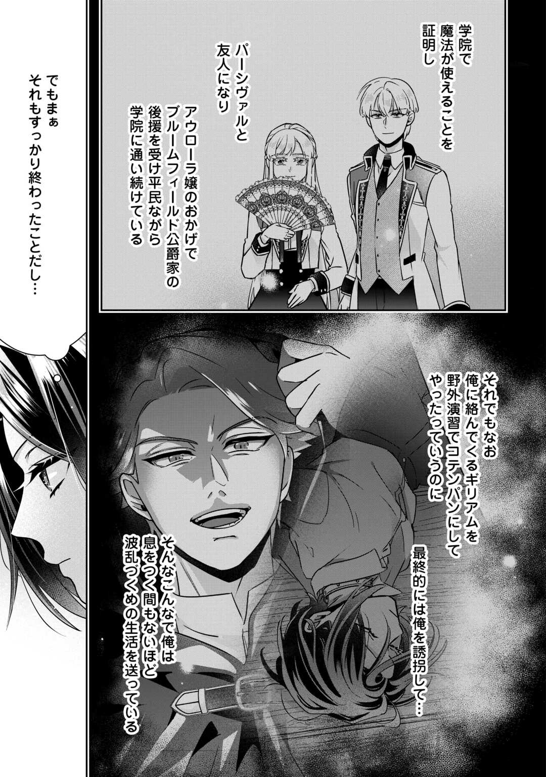 Read ITSU KARA MARYOKU GA NAI TO SAKKAKU SHITEITA!? - RAW Chapter 16.1 [High Quality / Full] - Page 3 - nicomanga.net