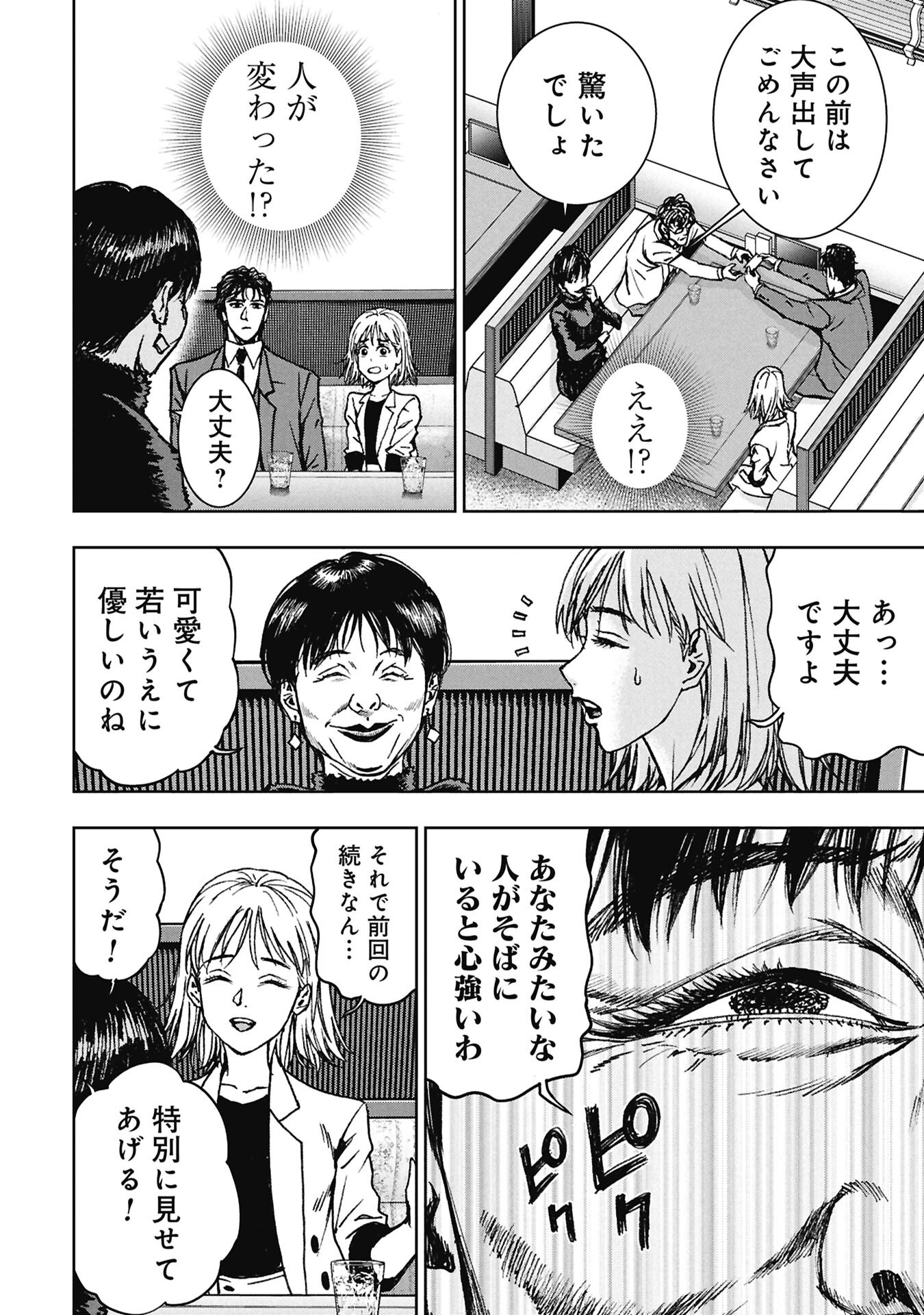 Read URAMICHI FUDOUSAN Chapter 4.2 [High Quality / Full] - Page 4 - nicomanga.com