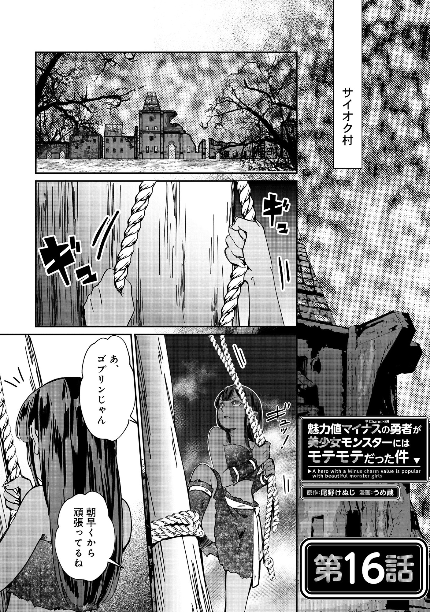 MIRYOKUCHI MINUS NO YUUSHA GA BISHOUJO MONSTER NI WA MOTEMOTE DATTA KEN Chapter 16.1 page 1 - nihonkuni.com