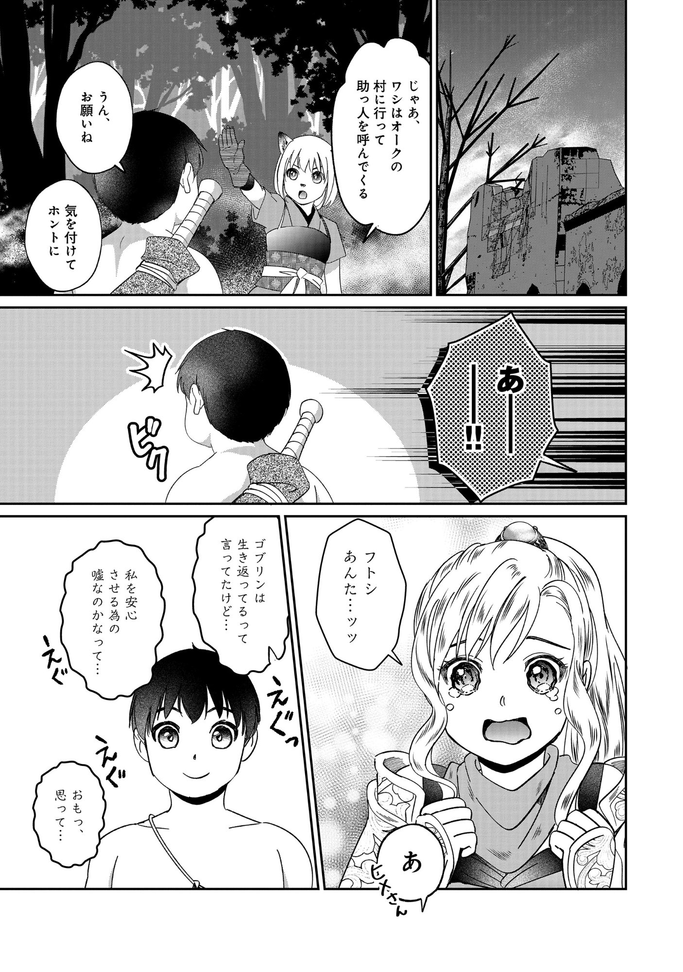 MIRYOKUCHI MINUS NO YUUSHA GA BISHOUJO MONSTER NI WA MOTEMOTE DATTA KEN Chapter 16.1 page 5 - nihonkuni.com