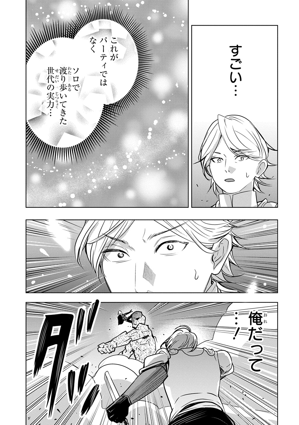Read MOTO TANSAKUSHA NO OJIICHAN ~MAGO NI SEGAMARETE DUNGEON HAISHIN WO HAJIMETA N JA GA, NAZE KA BAZURI OTTA WAI~ Chapter 9 [High Quality / Full] - Page 23 - nicomanga.net