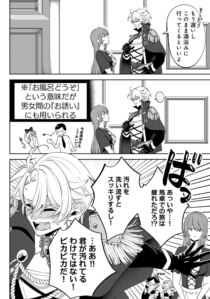 WATASHI NO ARUJI WA OOOKINA INU KEI KISHISAMA Chapter 6 page 4 - nihonkuni.com