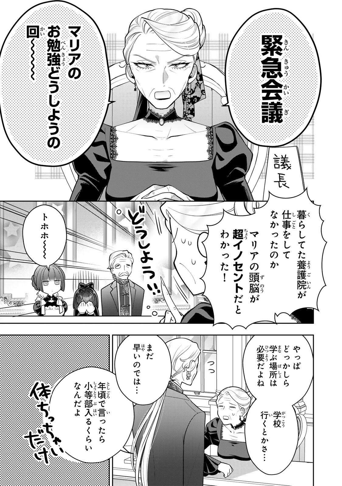 URUWASHI BABAA WA MAGO GA HOSHII! Chapter 5 - Page 3