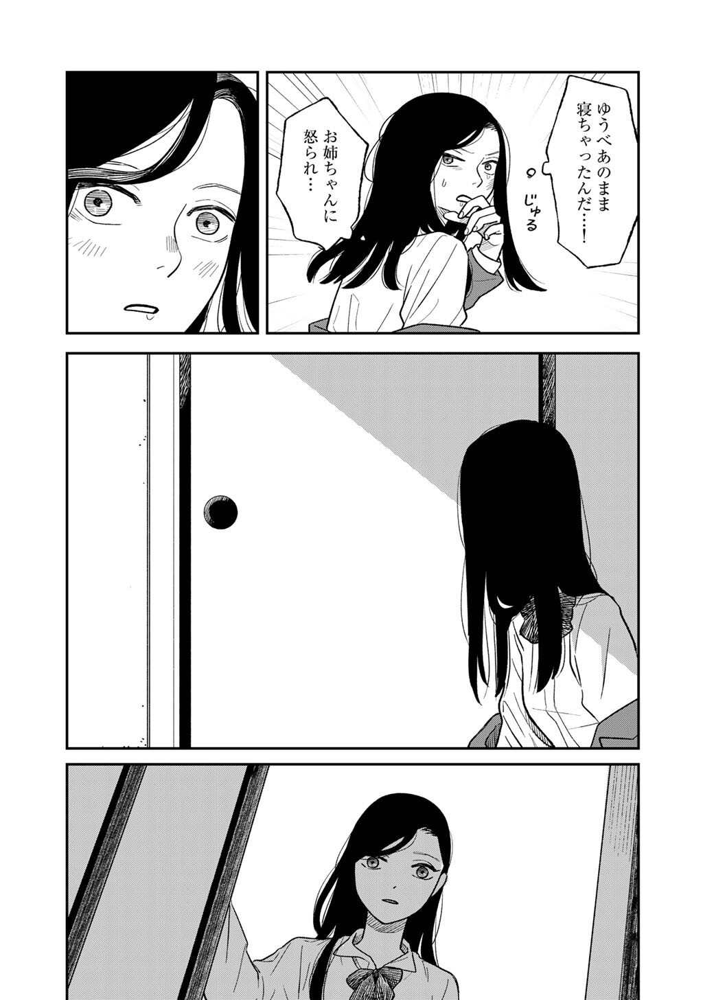 Read ABUKU NO SHIMAI Chapter 5 [High Quality / Full] - Page 23 - nicomanga.com