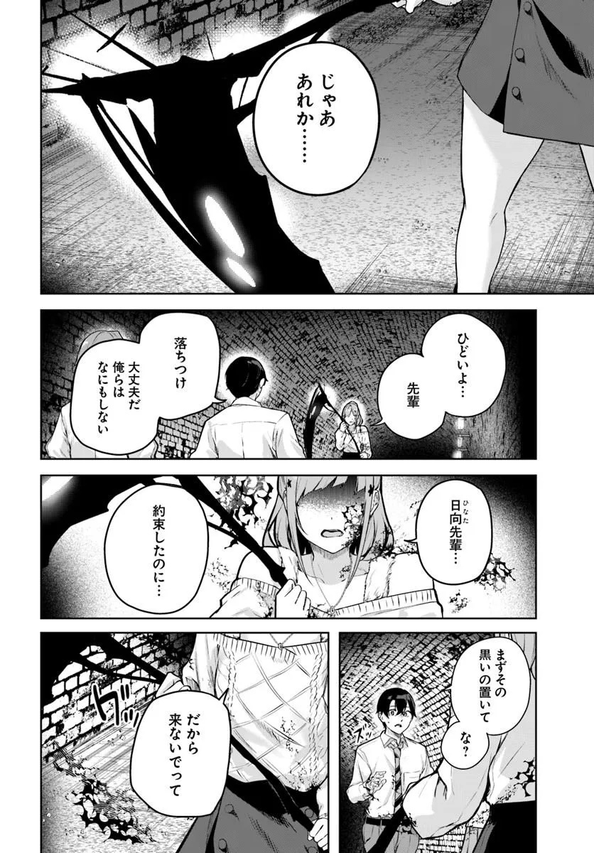 Read Kamigakushi no Rakuen Chapter 52 [High Quality / Full] - Page 6 - nicomanga.net