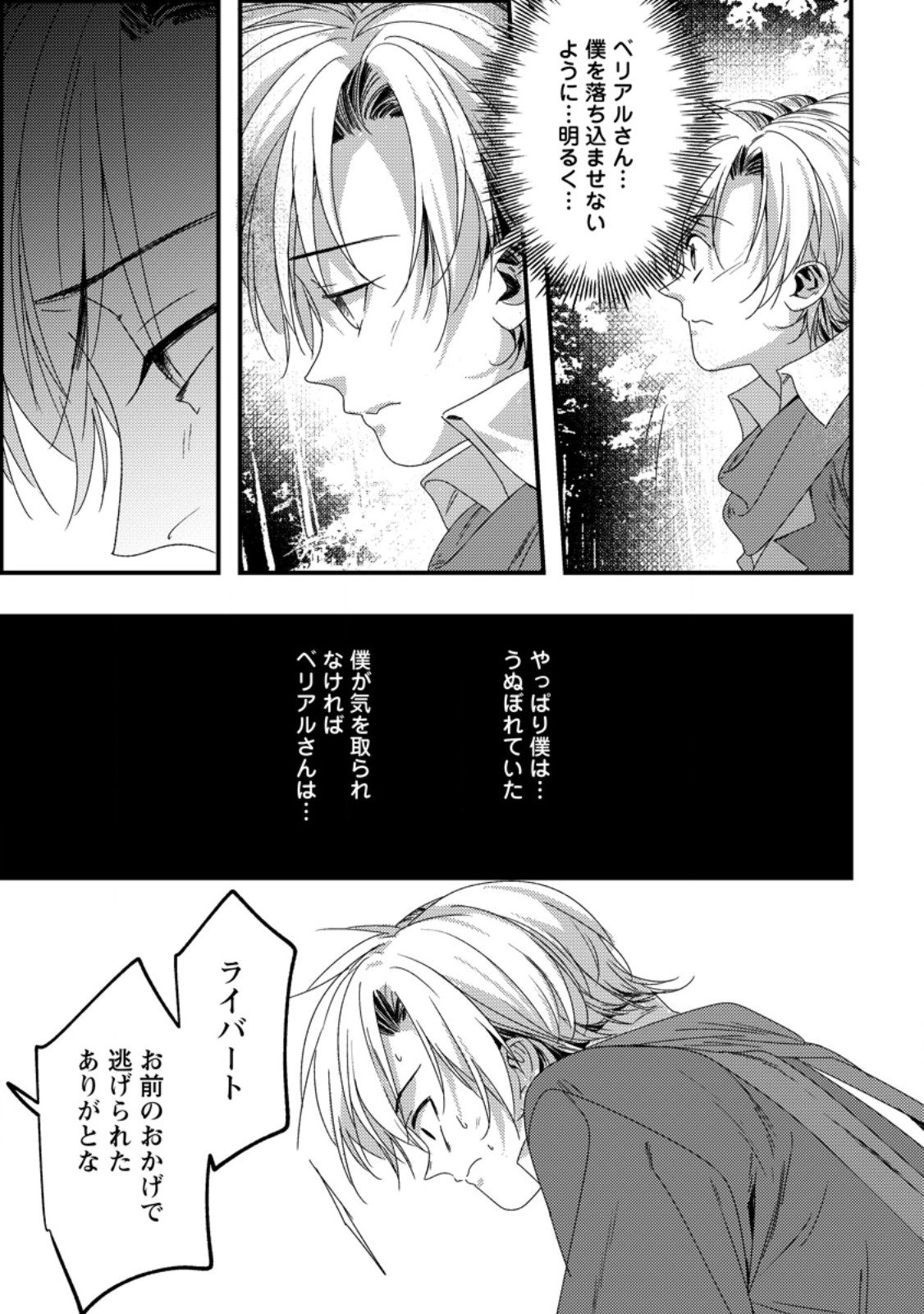 IMIKO TOSHITE SUTERARETA SHOUKANSHI, JITSU WA SEKAI SAIKYOU Chapter 8.2 - Page 8