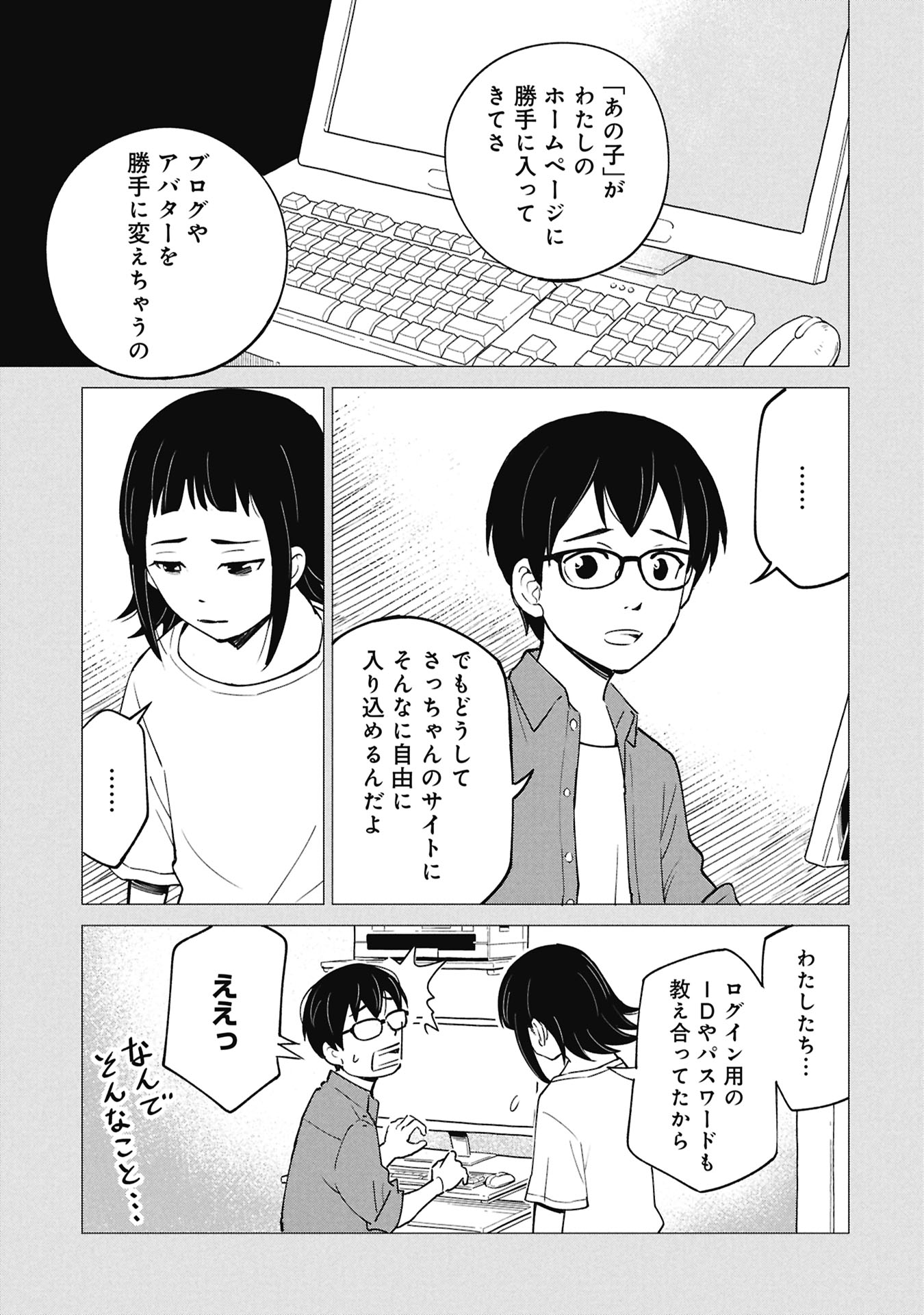 HIMITSU - SASEBO JIKEN DE IMOUTO WO USHINATTA BOKU NO HANASHI - RAW Chapter 5 page 5 - nihonkuni.com