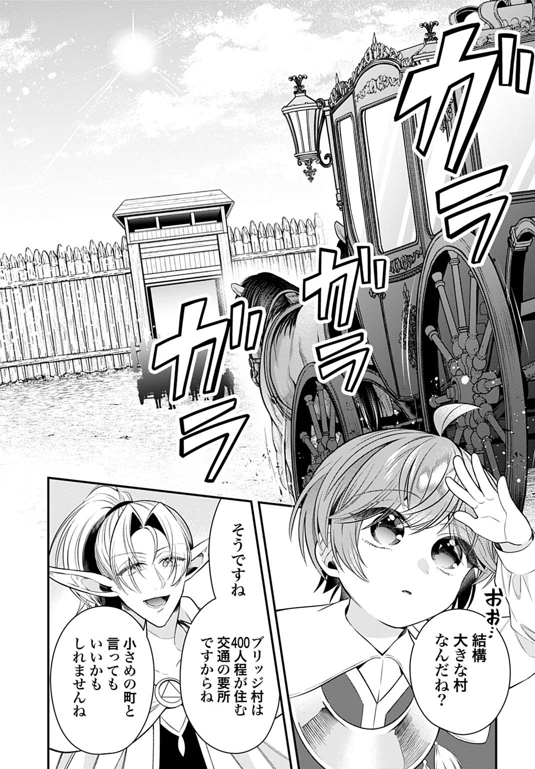 Read ISEKAI RYOUCHI KAIKAKU: TSUCHI MAHOU DE HAJIMERU KOUKYOU JIGYOU Chapter 43 [High Quality / Full] - Page 8 - nicomanga.net