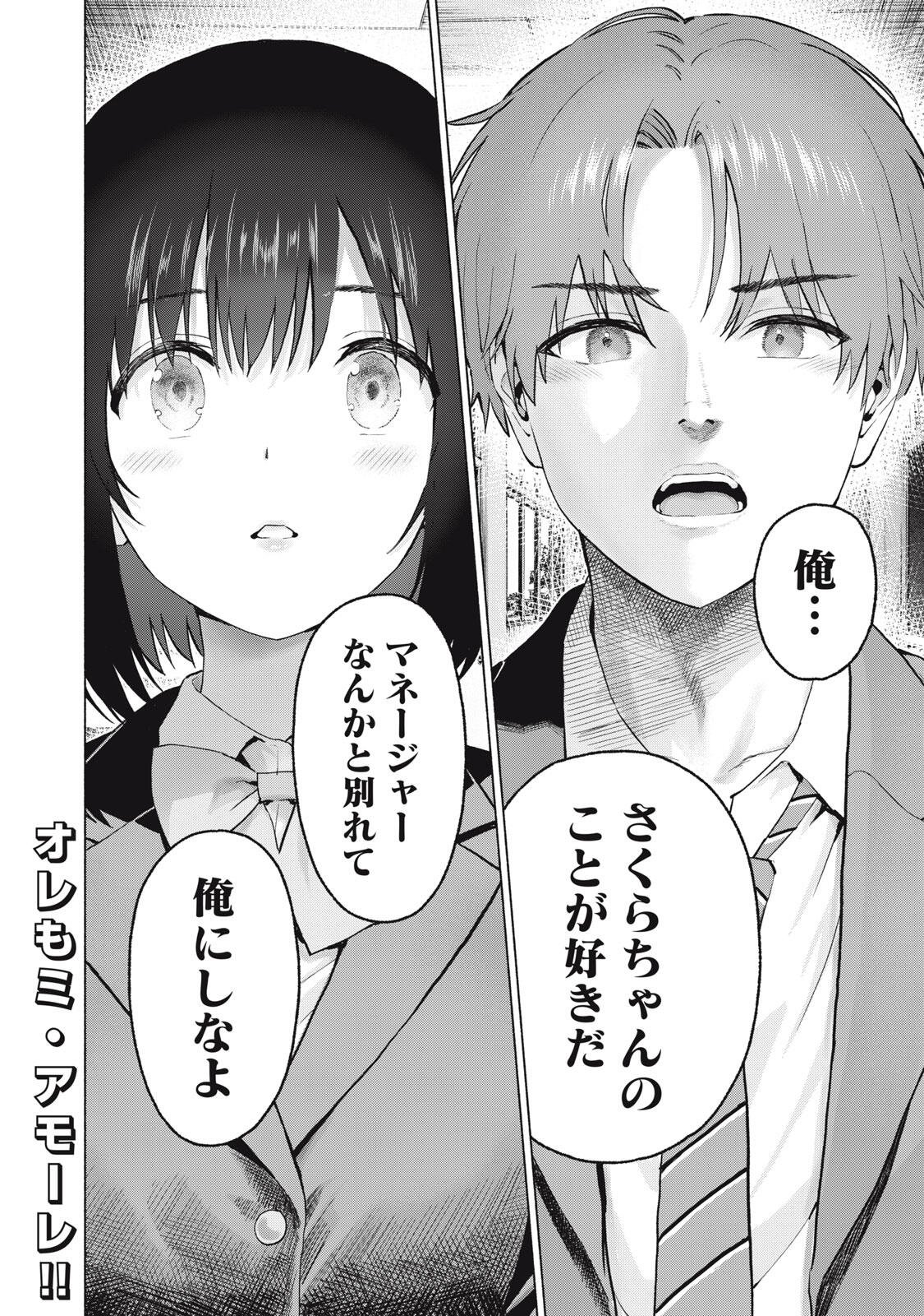 Read GRAPARA! - RAW Chapter 123 [High Quality / Full] - Page 18 - nicomanga.com