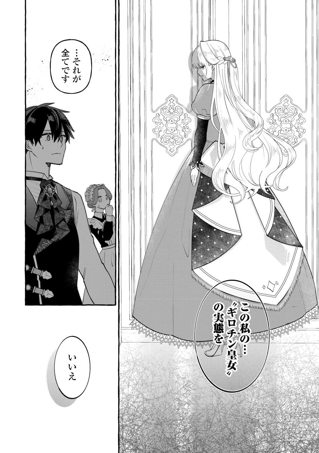SHOKEI SARETA SHI NI MODORI NO DAIROKU OUJI WA KOKOKU WO SUTE, RINKOKU NO GUILLOTINE KOUJO TO FUKUSHUU WO CHIKAU Chapter 8 - Page 18