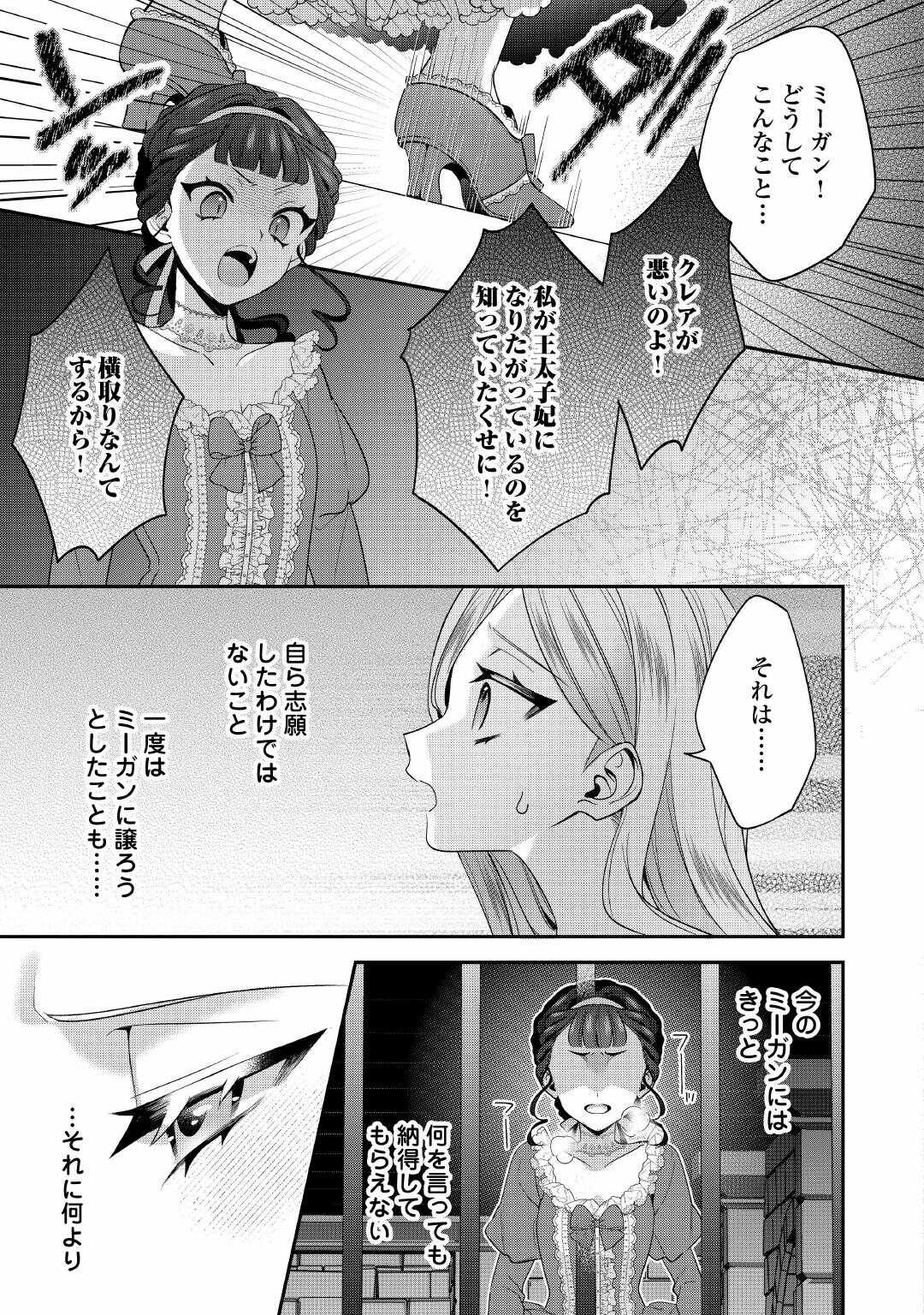 JUUKON NANTE OKOTOWARI! ZETTAI NI FUTAGO NO OUJI WO MIWAKETE MISEMASU! Chapter 14 page 9 - nihonkuni.com