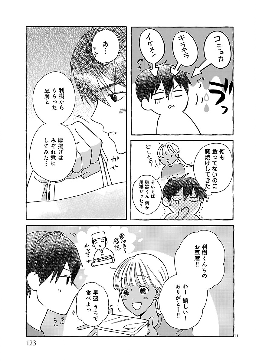 MOEKO TO HATAKE TO OTERA GOHAN Chapter 4 page 19 - nihonkuni.com