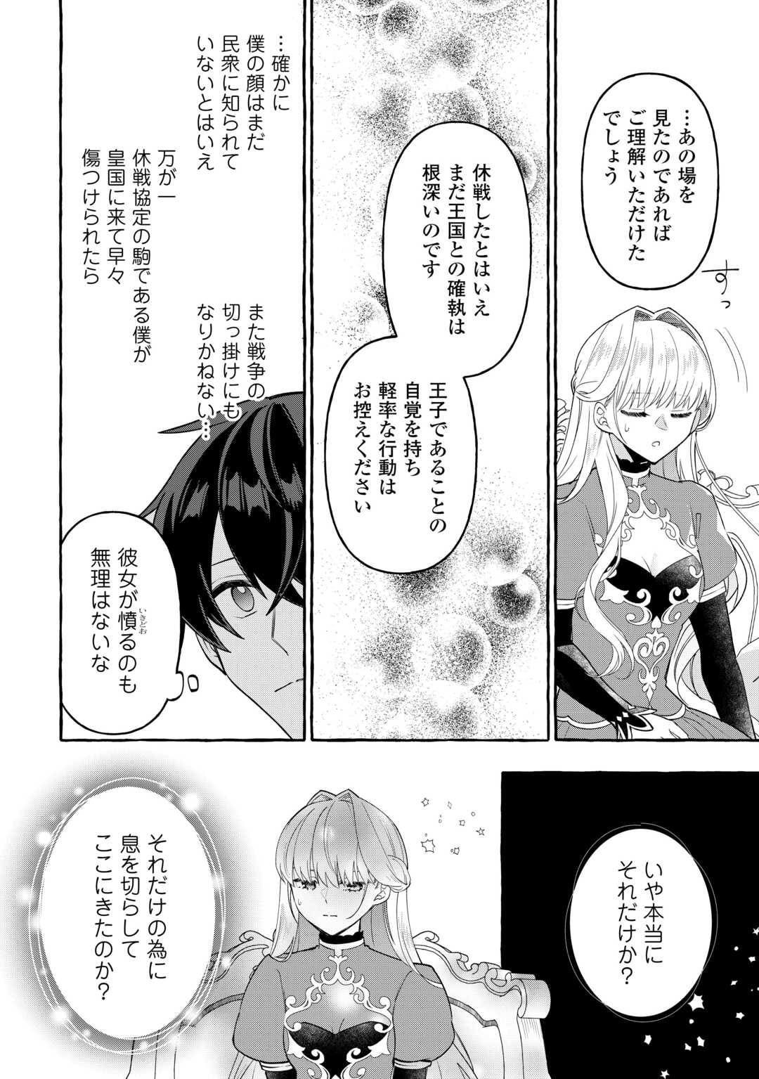 SHOKEI SARETA SHI NI MODORI NO DAIROKU OUJI WA KOKOKU WO SUTE, RINKOKU NO GUILLOTINE KOUJO TO FUKUSHUU WO CHIKAU Chapter 8 - Page 16