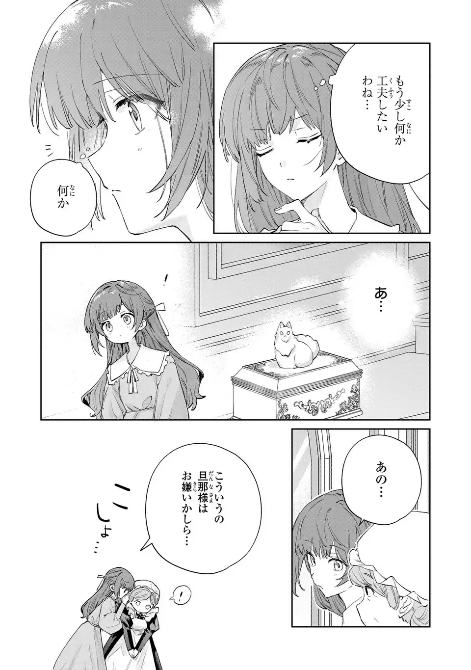 KIMI WO AISURU KOTO WA DEKINAI TO IWARETA NODE NEKO WO MEDERU KOTO NI SHIMASHITA KURO NEKO-SAN WO MOFUMOFU SHITE ITARA, ARA? DANNA-SAMA NO GOYOUSU GA…? Chapter 8 page 5 - nihonkuni.com