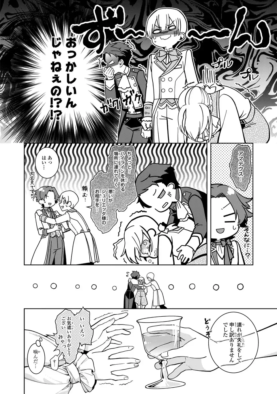 BIKEI INFLATION SEKAI DE BAKEMONO REIJOU TO KOI GA SHITAI Chapter 3 page 20 - nihonkuni.com