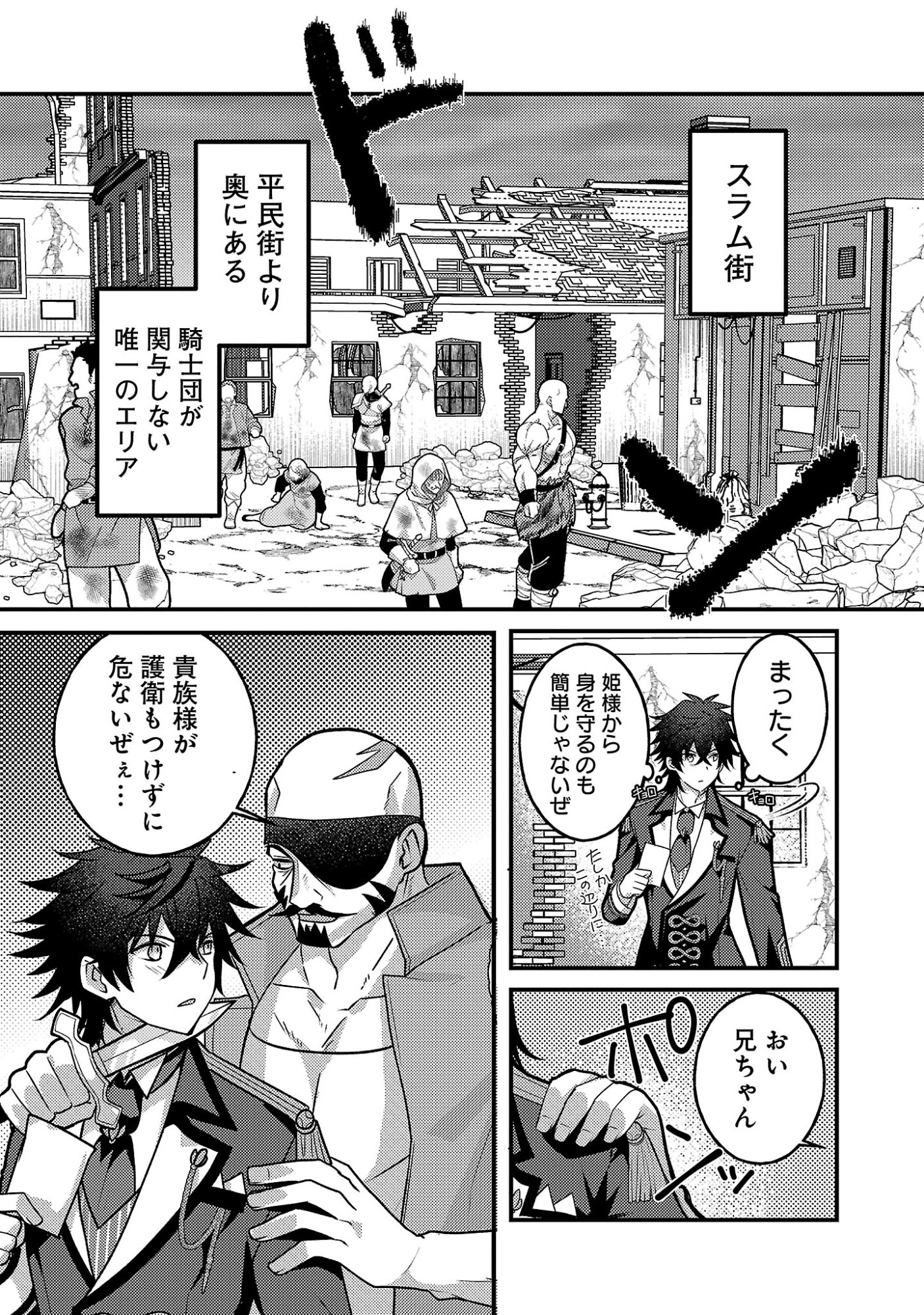HIMESAMA, GORANSHIN! ~TENSAI KYOUIKUGAKARI (ORE) NO SEIZON SENRYAKU WA CUTE NA HIMESAMA NO DO S KA DESHITA~ Chapter 6.1 page 10 - nihonkuni.com