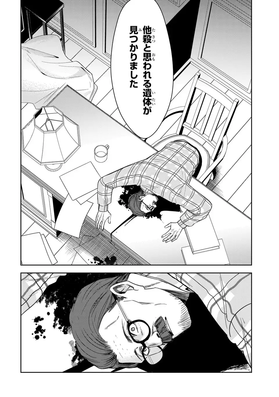 Read KEISHICHOU MAJUU TAISAKUSHITSU: OUKAMI KEIJI TO MEZAME NO KENJA Chapter 12 [High Quality / Full] - Page 10 - nicomanga.net