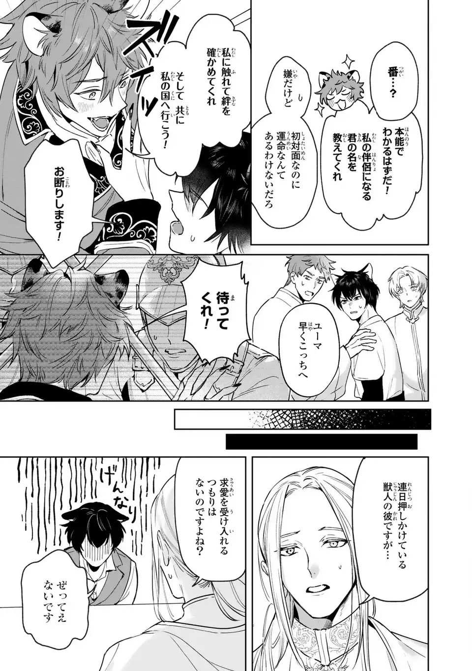 Read SEIJO SHOUKAN NI MAKIKOMAREMASHITA GA, ISEKAI NO IGOKOCHI WA ANGAI WARUKU MO NAI? Chapter 10.1 [High Quality / Full] - Page 5 - nicomanga.net