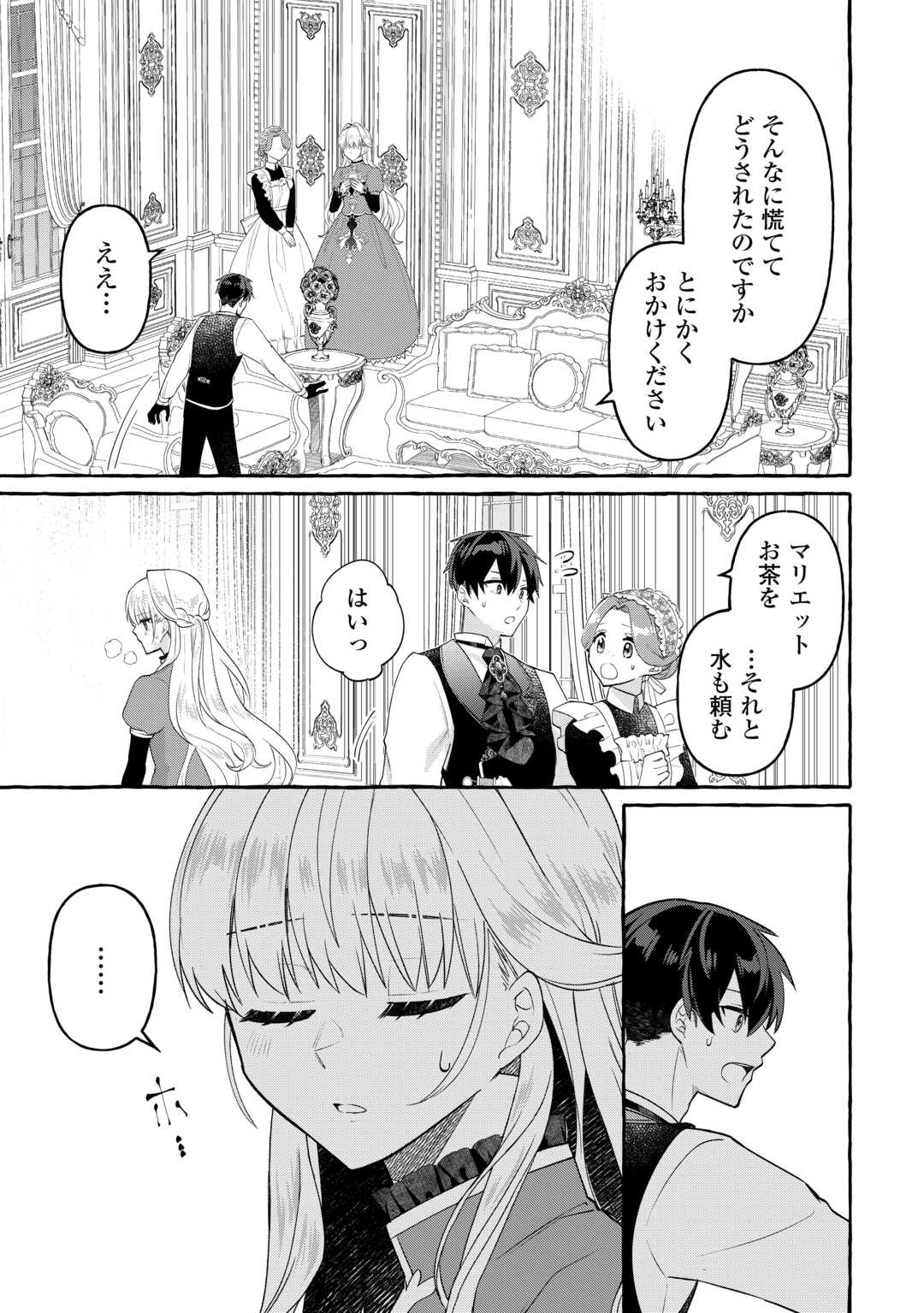 SHOKEI SARETA SHI NI MODORI NO DAIROKU OUJI WA KOKOKU WO SUTE, RINKOKU NO GUILLOTINE KOUJO TO FUKUSHUU WO CHIKAU Chapter 8 - Page 11