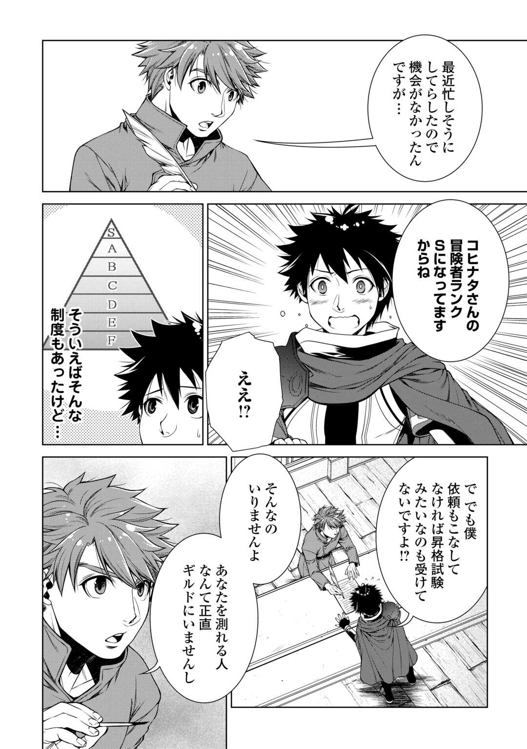 Read MACHIGAI SHOUKAN!: OIDASARETA KEDO JOUI GOKAN SKILL DE RAKURAKU SEIKATSU Chapter 50 [High Quality / Full] - Page 18 - nicomanga.net