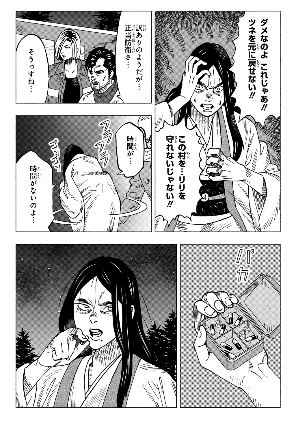 NYAIGHT OF THE LIVING CAT - RAW Chapter 27 page 15 - nihonkuni.com