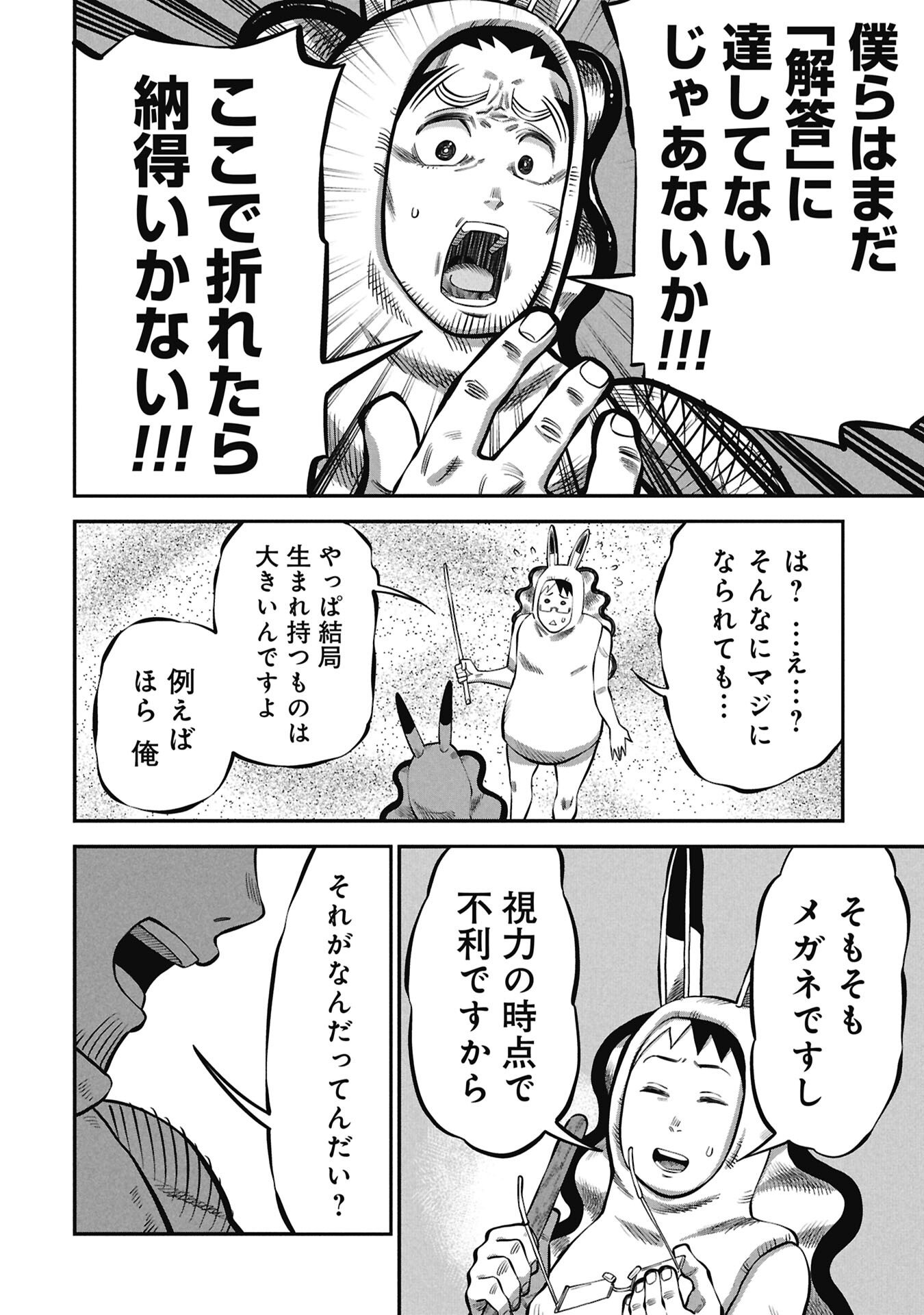 KODAKARA-SAN'S ADULT ANIMAL ENCYCLOPEDIA Chapter 7.2 - Page 6
