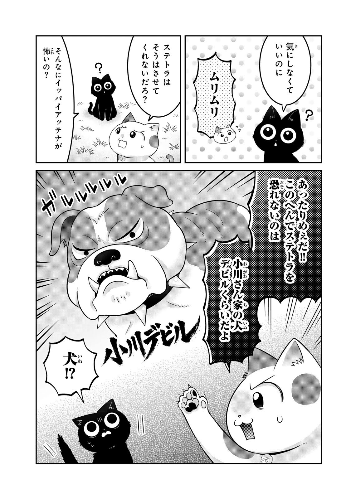 Read RUDOLF TO IPPAIATTENA Chapter 6 [High Quality / Full] - Page 7 - nicomanga.com
