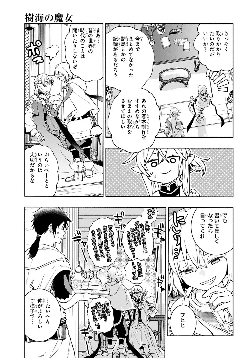 JUKAI NO MAJO Chapter 10 page 5 - nihonkuni.com