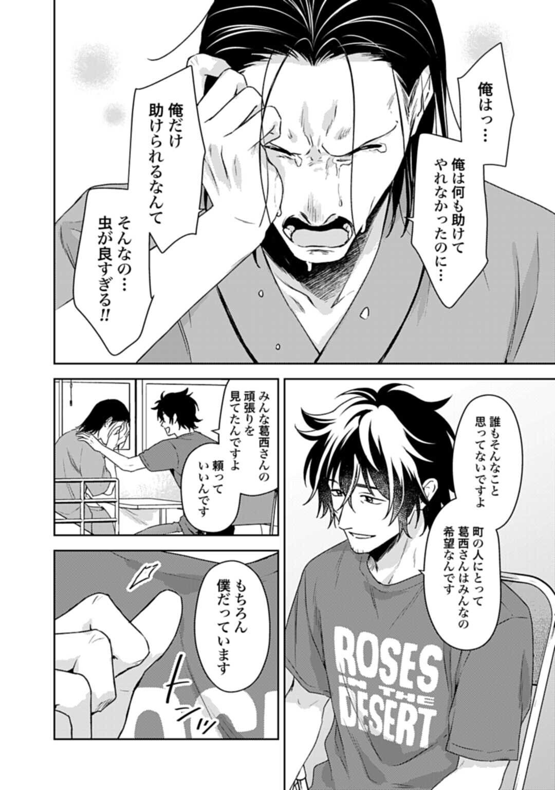 MAKIBA NO KARTE - SANGYOU DOUBUTSU RINSHOU JUUISHI - MITSUMI YUU Chapter 6.2 - Page 14