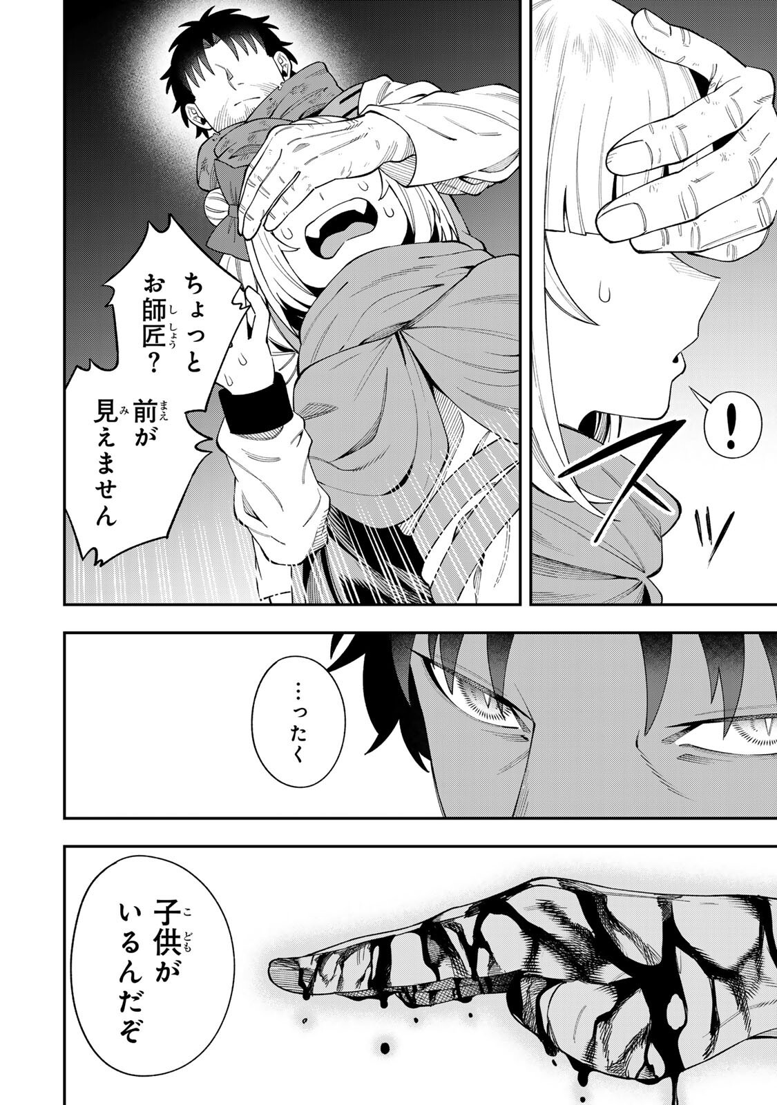 SAIKYOU DEMODORI CHUUNEN BOUKENSHA WA, IMASARA INOCHI NANTE KAKETAKUNAI Chapter 6.3 page 8 - nihonkuni.com