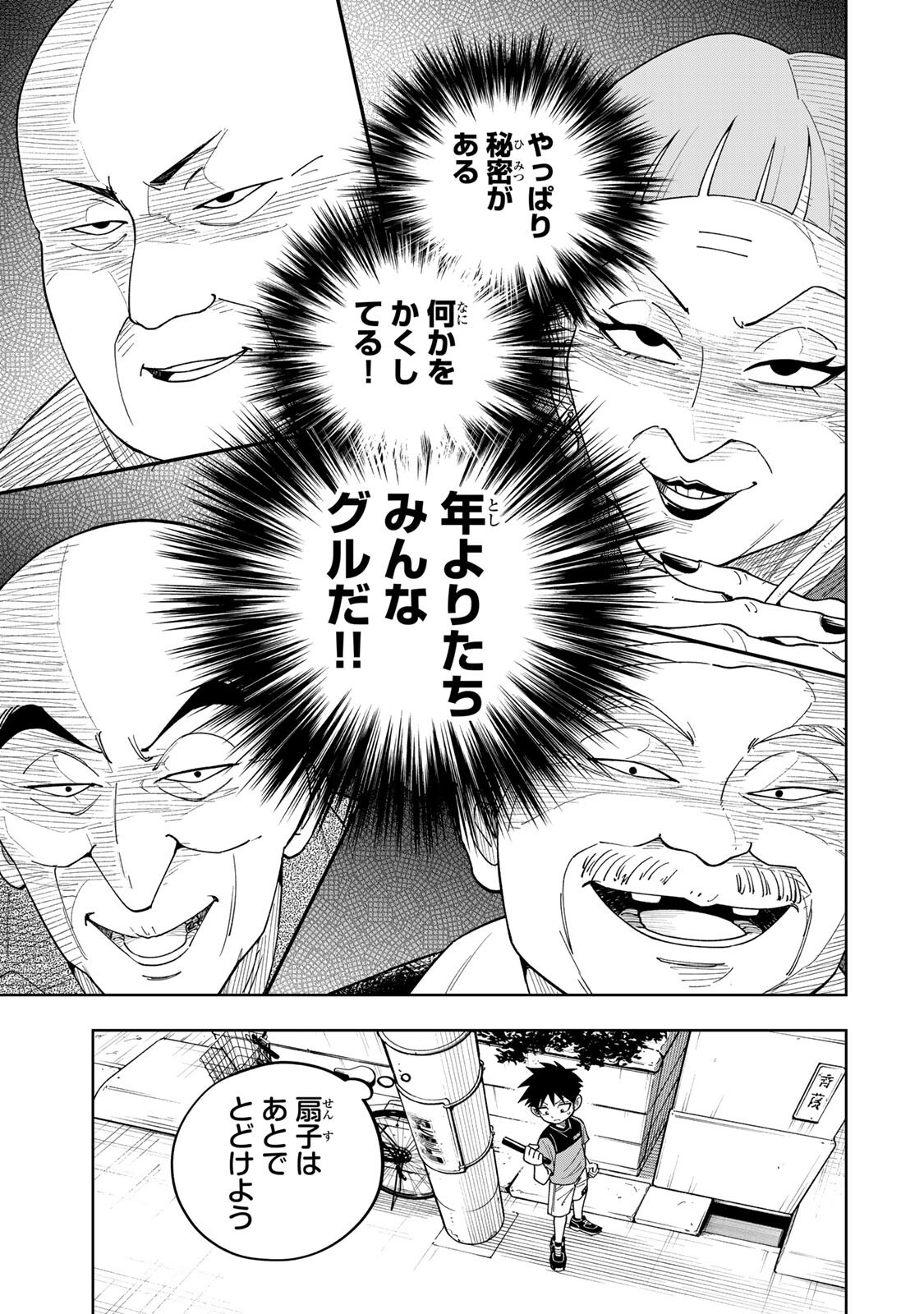KIMYOUJI YOKOCHOU NO NATSU Chapter 4.2 - Page 17