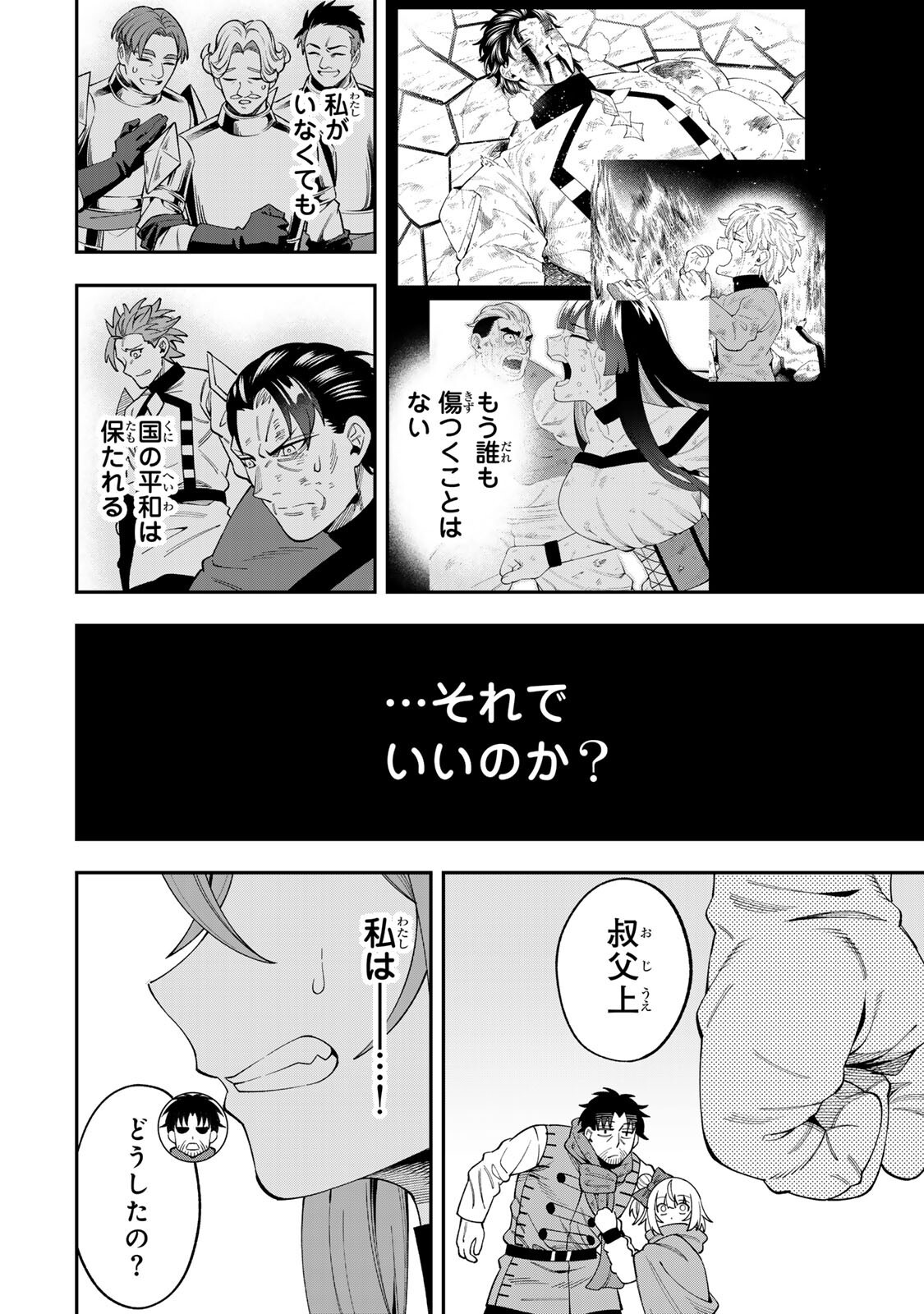 SAIKYOU DEMODORI CHUUNEN BOUKENSHA WA, IMASARA INOCHI NANTE KAKETAKUNAI Chapter 6.3 page 14 - nihonkuni.com
