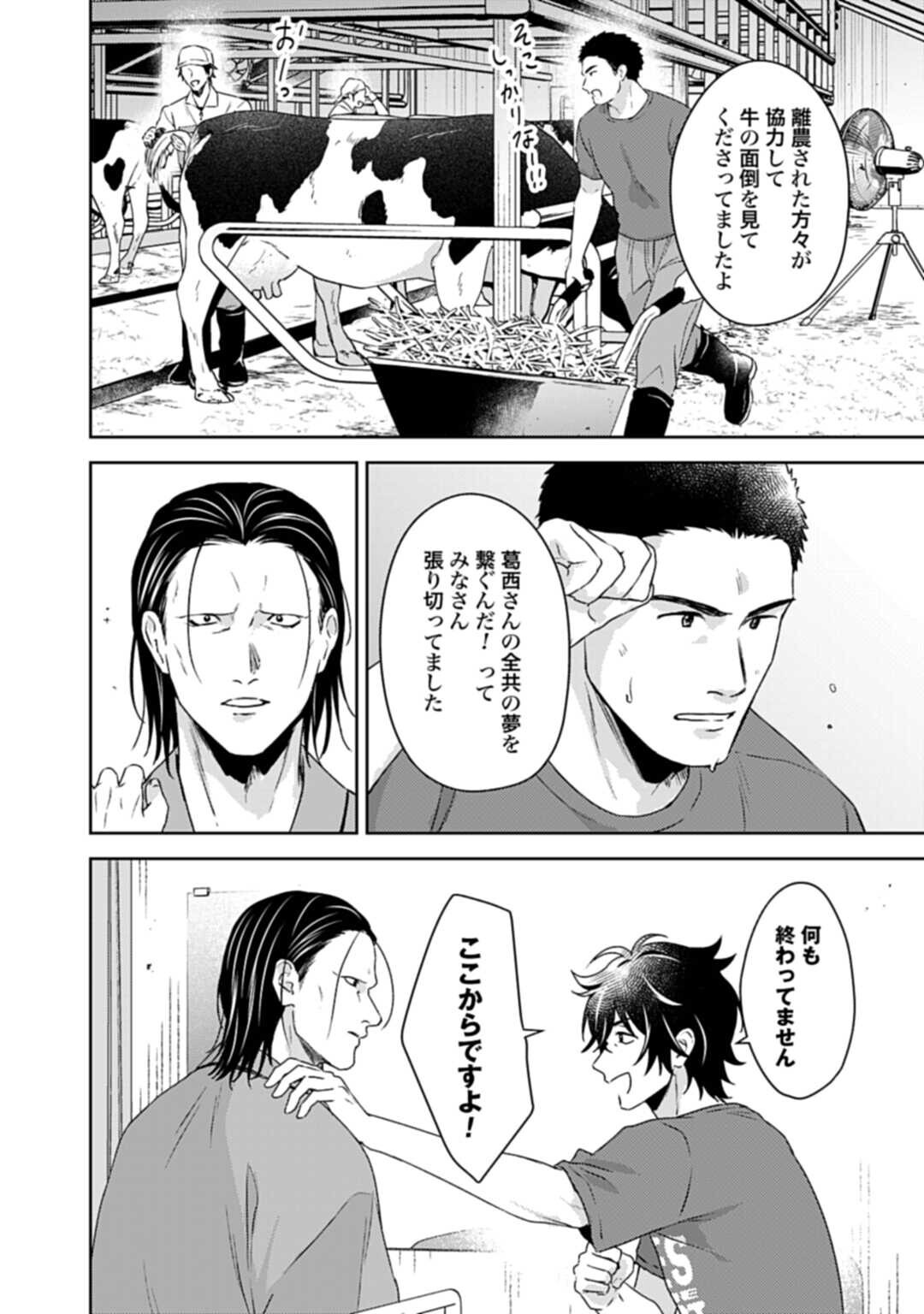 MAKIBA NO KARTE - SANGYOU DOUBUTSU RINSHOU JUUISHI - MITSUMI YUU Chapter 6.2 - Page 12