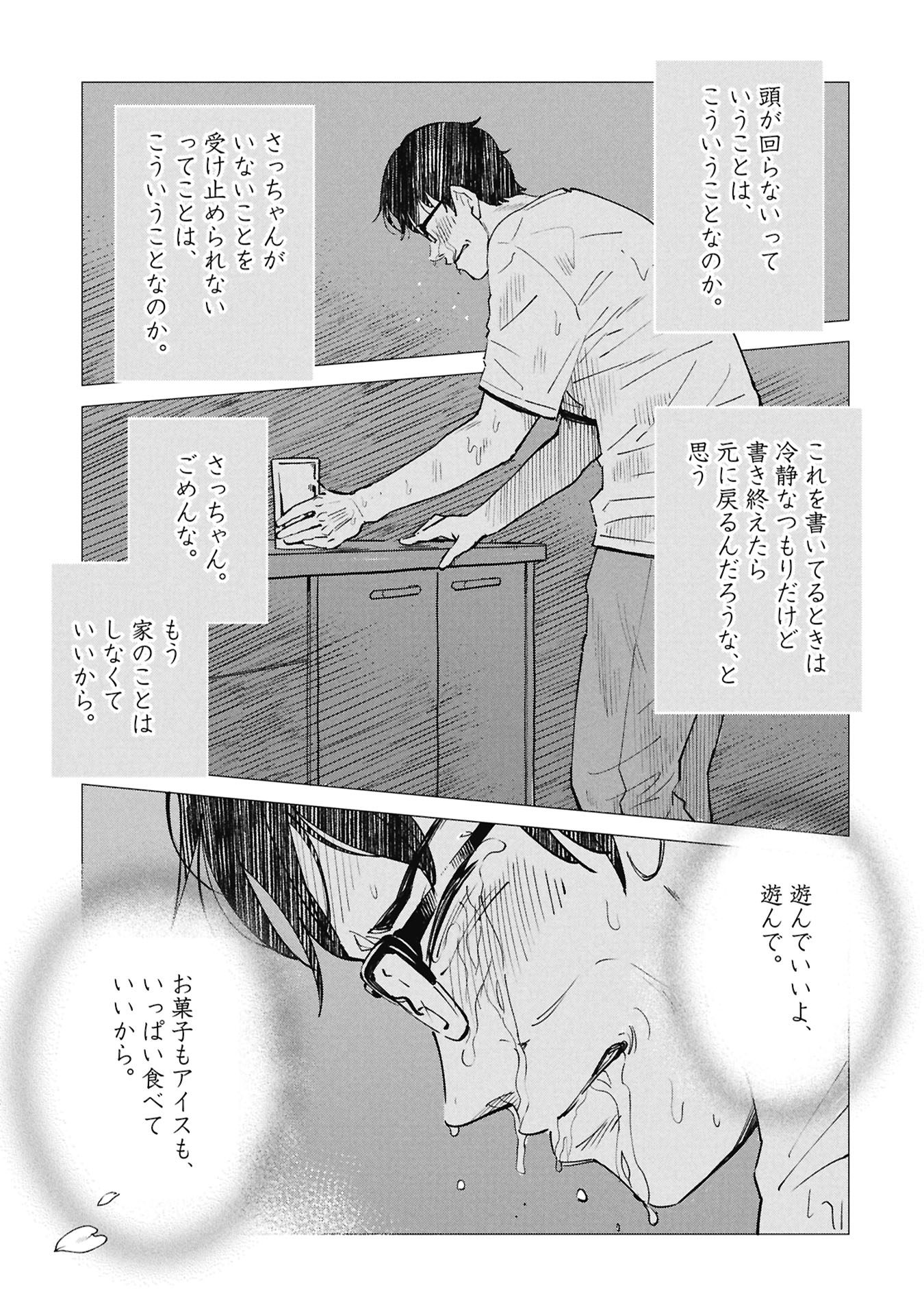 HIMITSU - SASEBO JIKEN DE IMOUTO WO USHINATTA BOKU NO HANASHI - RAW Chapter 5 page 49 - nihonkuni.com