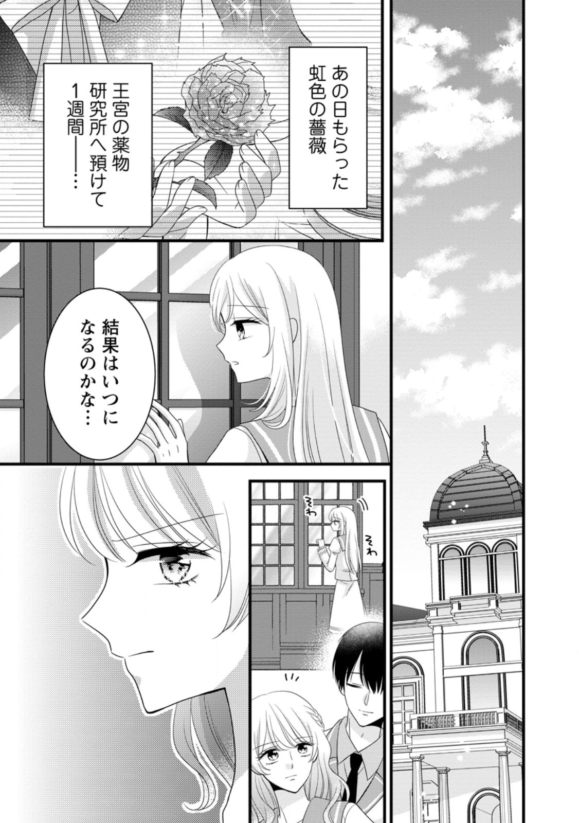 Read OTOME GAME NO MOB NANONI, NAZE KA OSHI NI AI WO SASAYAKA RETE IMASU! Chapter 14.1 [High Quality / Full] - Page 3 - nicomanga.net