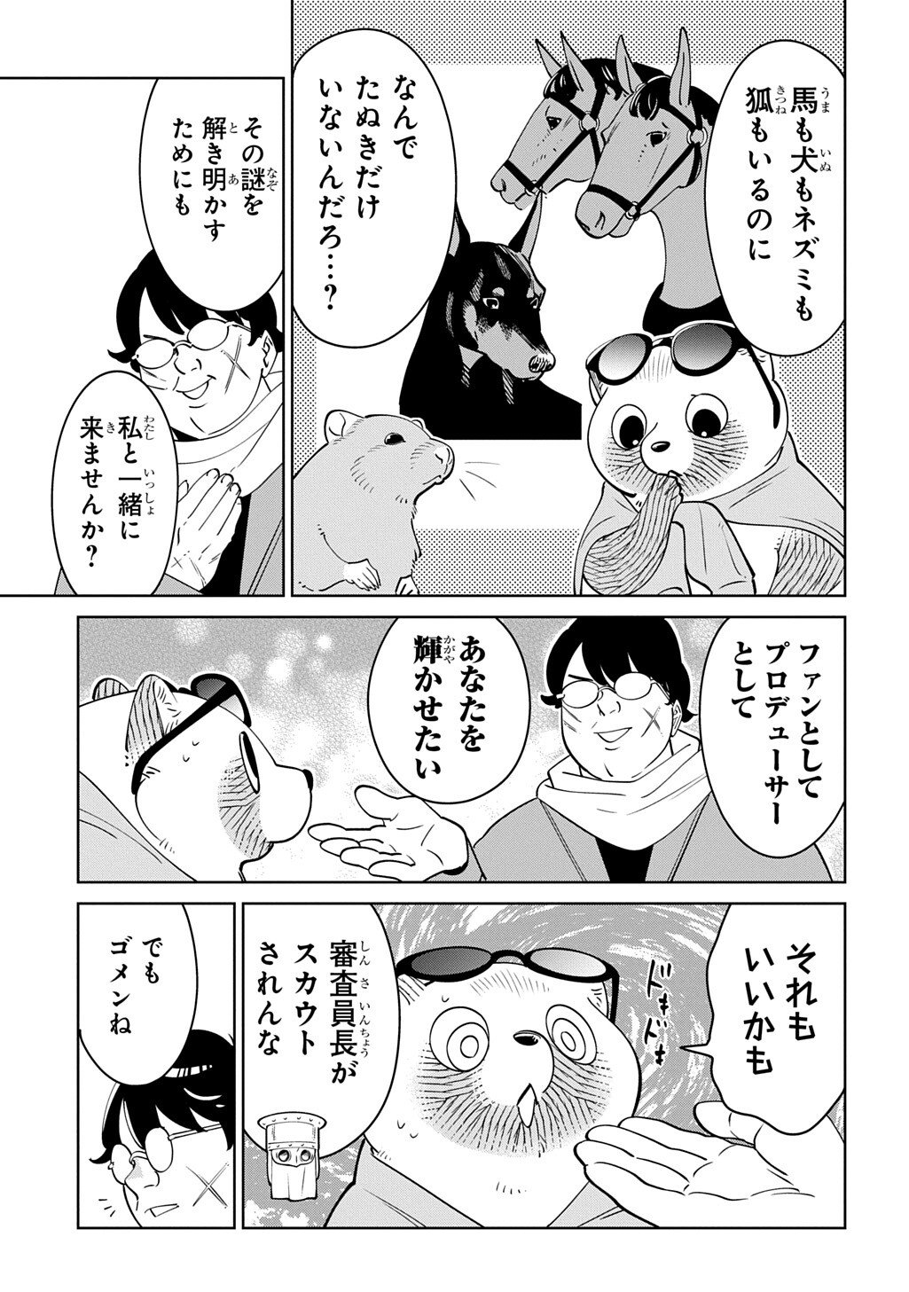 Read ISEKAI TANUKI Chapter 9 [High Quality / Full] - Page 17 - nicomanga.com