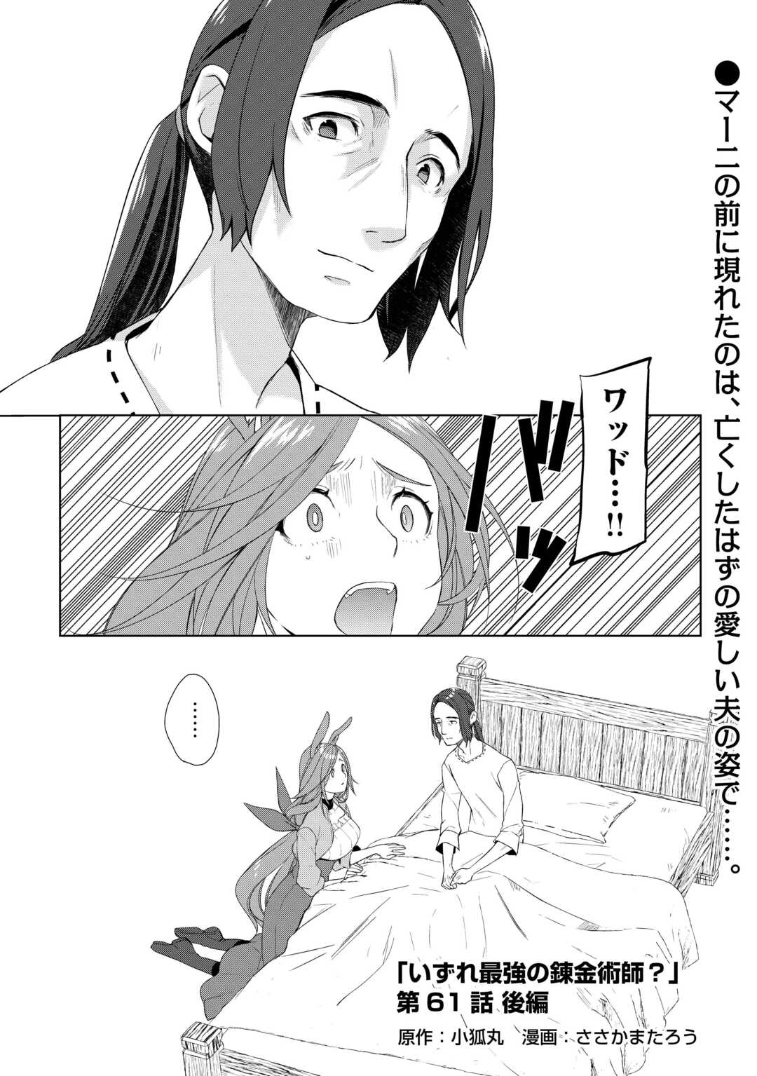 Read IZURE SAIKYO NO RENKINJUTSU SHI? - RAW Chapter 61.2 [High Quality / Full] - Page 1 - nicomanga.net