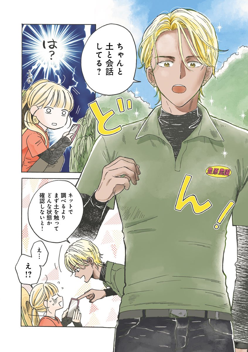MOEKO TO HATAKE TO OTERA GOHAN Chapter 4 page 2 - nihonkuni.com