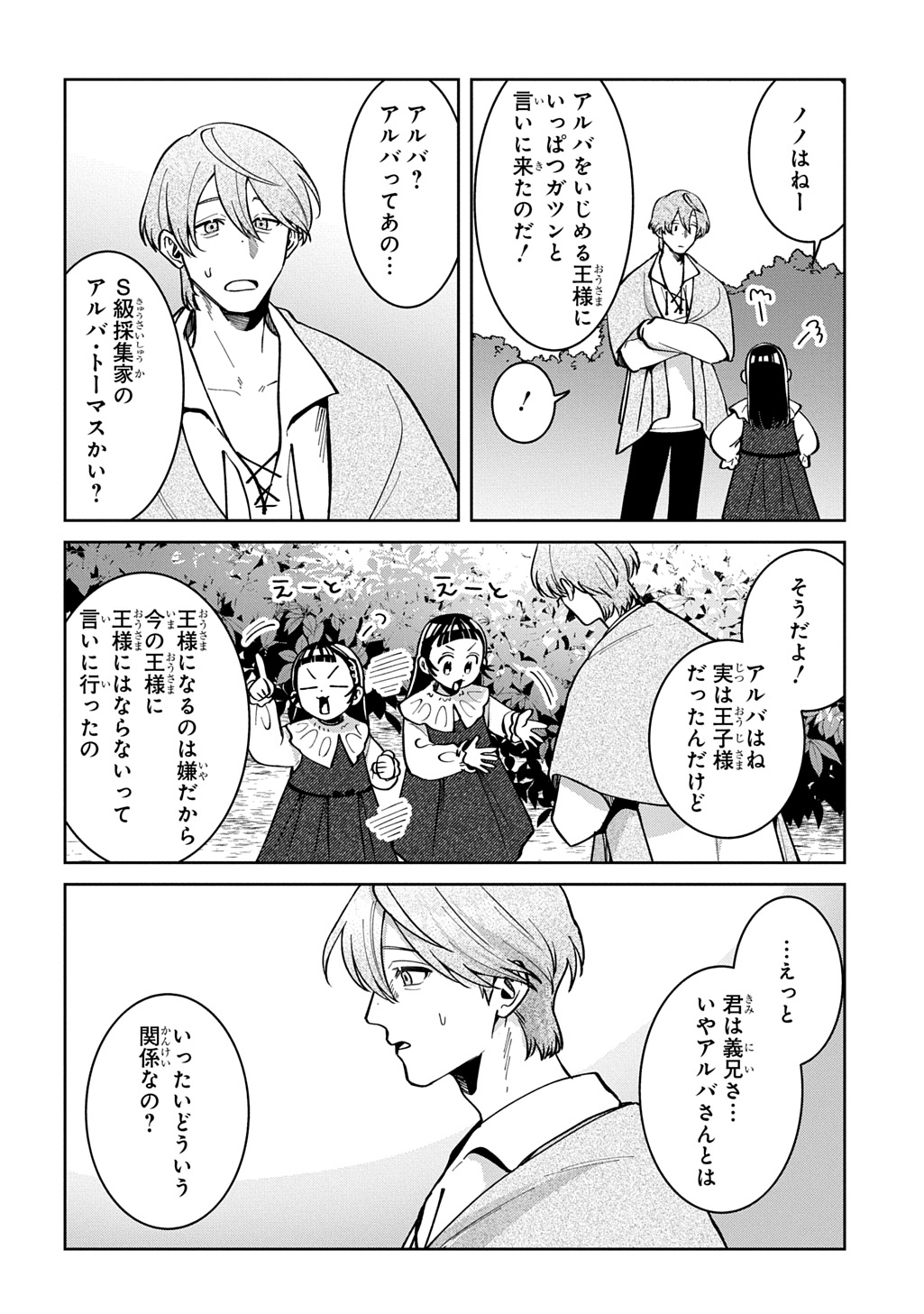 Read OKAMI TO RANDOSERU: KYU SAISHUKA TO TENSEI MUSUME NO DANJON GOHAN Chapter 6 [High Quality / Full] - Page 14 - nicomanga.net
