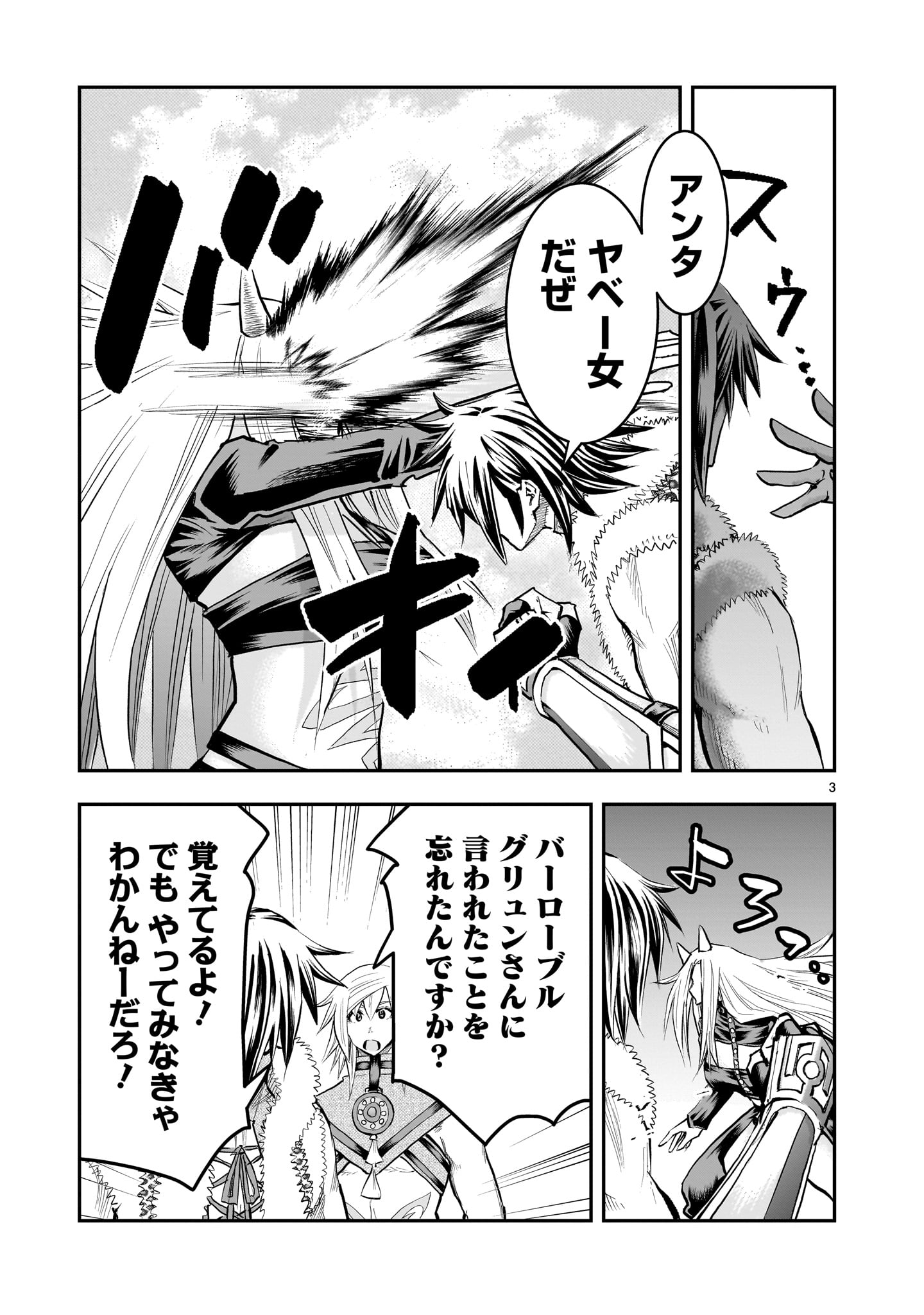RE-EMPLOYMENT OF THE FORMER STRONGEST HERO Chapter 44 page 3 - nihonkuni.com