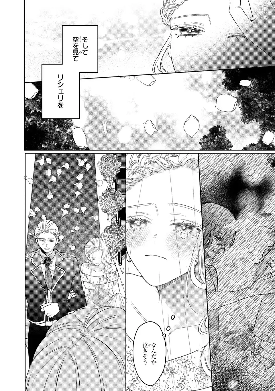 KO, KONNA IKEMEN GA WATASHI NO OSANANAJIMI DE KONYAKUSHA DESUTTE? Chapter 21 page 18 - nihonkuni.com