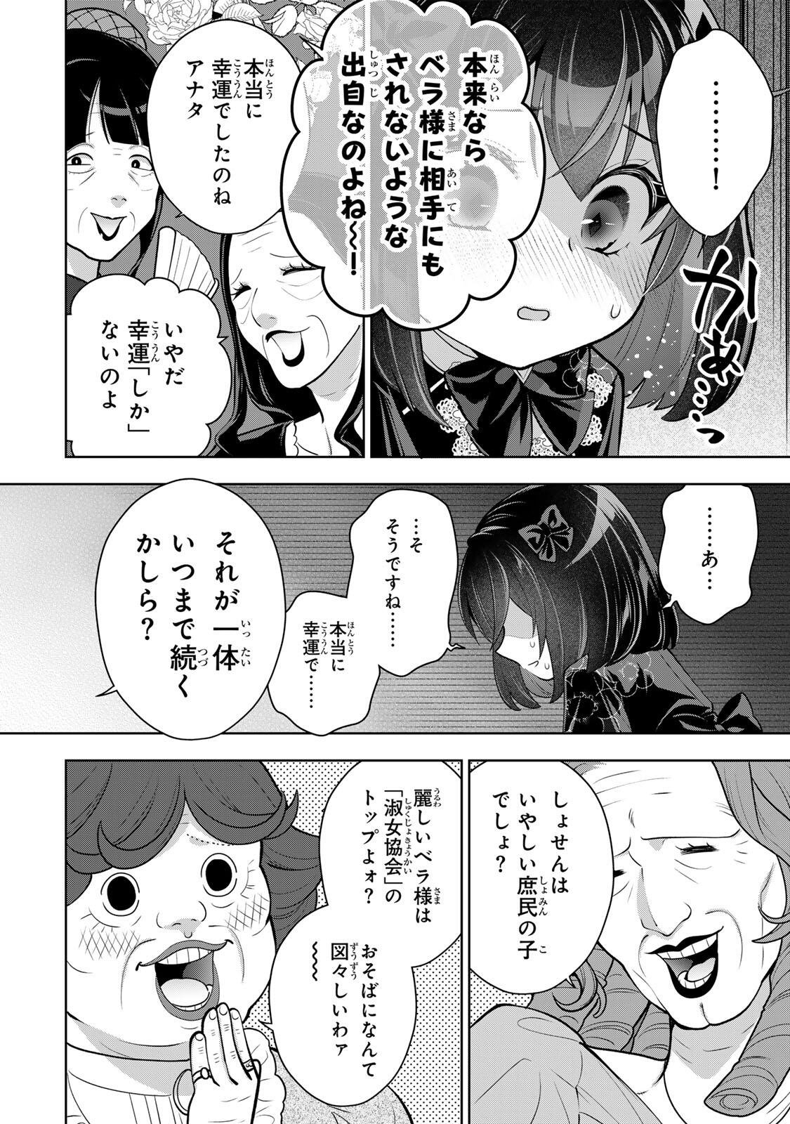 URUWASHI BABAA WA MAGO GA HOSHII! Chapter 5 - Page 8