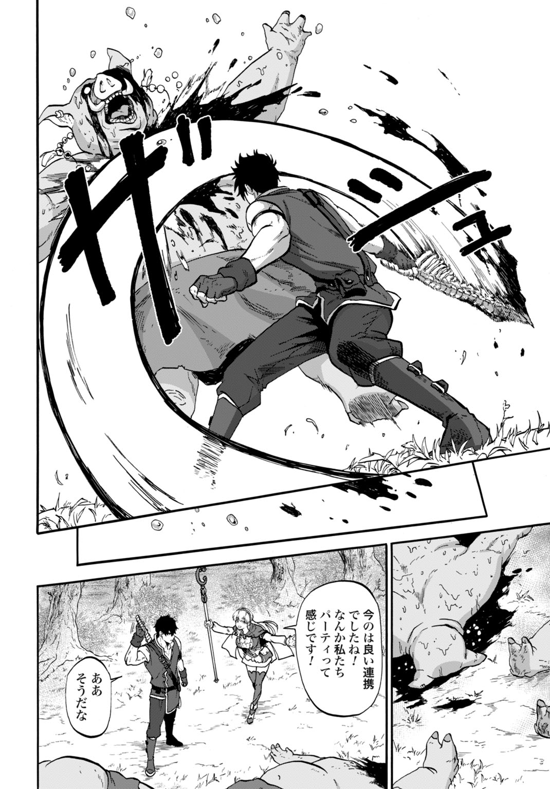 "ZETTAI OUZA" TO YOBARETA SAIKYOU DOREI NO BOUKENTAN: TOKIHANATARETA DOREI WA, JIYUU NI SEKAI WO OUKA SURU Chapter 4 - Page 6