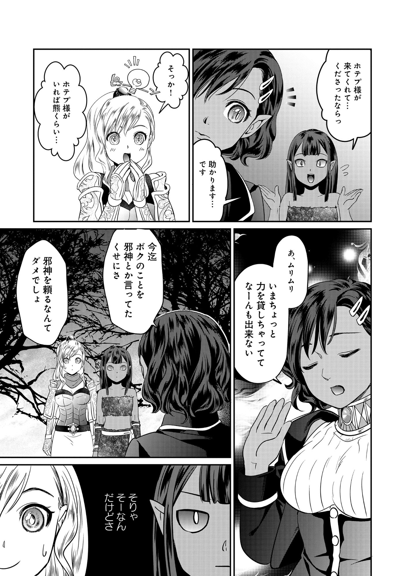 MIRYOKUCHI MINUS NO YUUSHA GA BISHOUJO MONSTER NI WA MOTEMOTE DATTA KEN Chapter 16.1 page 7 - nihonkuni.com