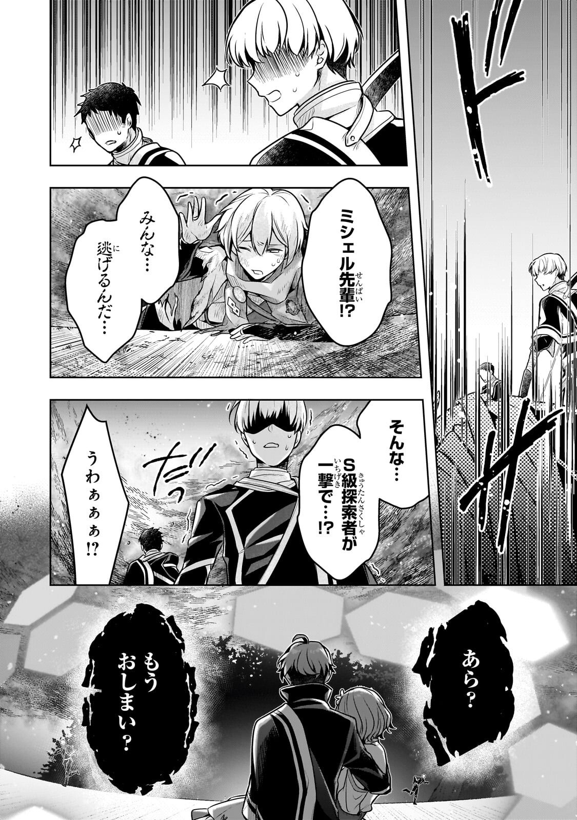 KOUGEKIRYOKU ZERO KARA HAJIMERU KENSEITAN Chapter 20.2 page 12 - nihonkuni.com