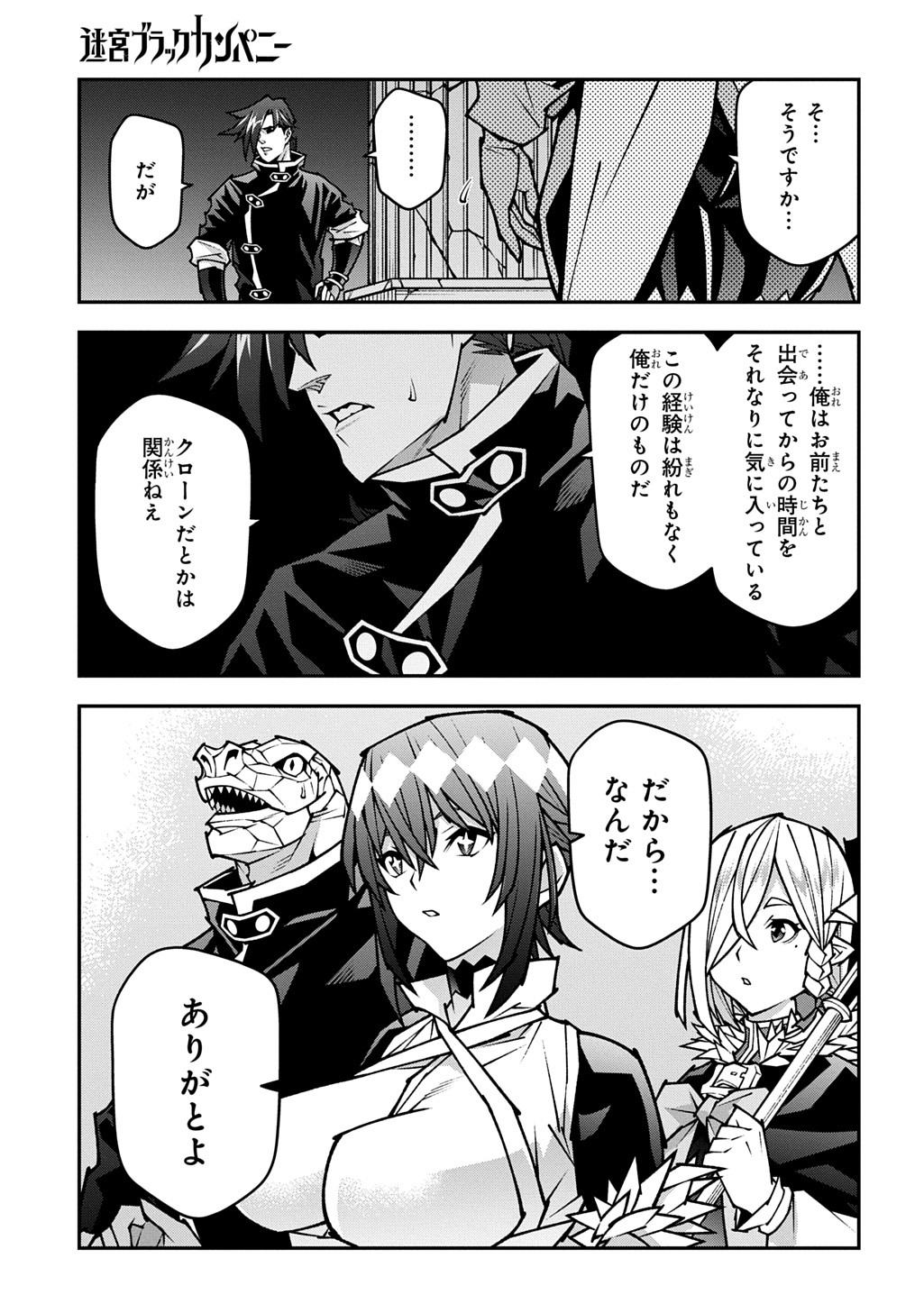 Read MEIKYUU BLACK COMPANY - RAW Chapter 63.6 [High Quality / Full] - Page 33 - nicomanga.net